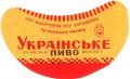 Донецьк Рутченківський пивзавод Українське U2-05-DNC-05-UKR-G-65-01-007