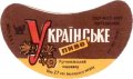 Донецьк Рутченківський пивзавод Українське U2-05-DNC-05-UKR-G-65-03-001