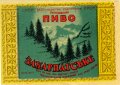 Мукачівський пивзавод Закарпатське U2-07-MKC-10-ZAK-K-65-02-021