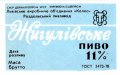 Роздільський пивзавод Жигулівське U2-14-RZD-06-ZYG-Z-78-20-004