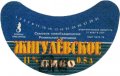 Роменський пивзавод Жигулівське   UA-19-RMN-03-ZYG-G-78-09-001