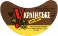 Донецьк Рутченківський пивзавод Українське U2-05-DNC-05-UKR-G-69-03-009