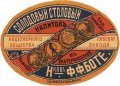 Екатеринослав Пивоваренный заводъ Наследниковъ Ф.Ф. Боте Солодовый столовый напитокъ  RE-04-DNP-01-SOV-K-xx-02-002
