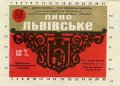 Львівський експериментальний пивзавод Львівське U2-14-LVV-15-LVI-K-83-24-028