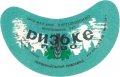 Первомайський пивзавод Ризьке U2-15-PRV-04-RIZ-G-65-02-004