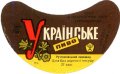 Донецьк Рутченківський пивзавод Українське U2-05-DNC-05-UKR-G-70-03-011