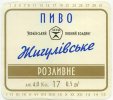 Київ "Пивзавод на Подолі"ПрАТ Жигулівське UA-11-KVV-37-ZYG-K-99-20-004