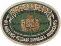 Павлоград Пиво-медоваренный заводъ "Мюнхенъ" Пильзенское RE-04-PVG-01-PIL-K-хх-02-002