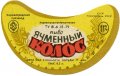 Кіровоградський пивзавод Ячмінний колос U2-12-KRV-05-YAK-G-79-02-010