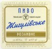 Київ "Пивзавод на Подолі"ПрАТ Жигулівське UA-11-KVV-37-ZYG-K-99-20-006