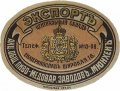 Павлоград Пиво-медоваренный заводъ "Мюнхенъ" Экспортъ RE-04-PVG-01-EKS-K-xx-02-002