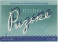 Волинське облуправління промисловості продовольчих товарів Ризьке U2-03-LCP-01-RIZ-K-53-04-002