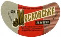 Дніпропетровський пивкомбінат Московське U2-04-DNP-11-MOS-G-69-02-002