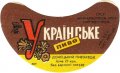 Донецький пивзавод Українське U2-05-DNC-11-UKR-G-69-04-012