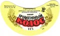 Донецький пивзавод Ячмінний колос U2-05-DNC-11-YAK-G-79-02-020