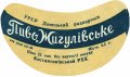 Костянтинівський райхарчокомбінат Жигулівське U2-05-KNS-06-ZYG-G-59-02-004