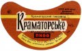 Краматорський пивзавод Краматорське U2-05-KRT-08-KRA-G-79-04-016