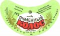 Житомирський пивзавод Ячмінний колос U2-06-ZTM-11-YAK-G-79-02-018