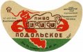Перевальський пивзавод Подільське U2-13-PRL-05-POD-G-79-02-006