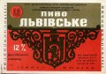 Дрогобицький пивзавод Львівське U2-14-DRG-06-LVI-K-83-01-013