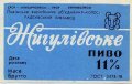 Радехівський пивзавод Жигулівське U2-14-RDH-12-ZYG-Z-78-14-004