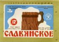 Миколаївський пивзавод "Янтар" Слов'янське U2-15-MKL-11-SLA-K-71-04-010
