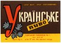 Одеський пивзавод №1 Українське U2-16-ODS-15-UKR-K-69-08-006