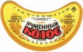 Одеський завод прохолоджуючих напоїв №1 Ячмінний колос U2-16-ODS-16-YAK-G-79-02-018