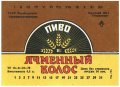 Одеса "Чорномор"ПБЗ Ячмінний колос U2-16-ODS-26-YAK-K-79-06-010