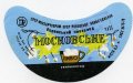 Рівне Ровенський пивзавод Московське U2-18-RVN-11-MOS-G-78-02-022