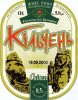 Дніпропетровськ  "Кільченська броварня"ТОВ  Кільчень світле UA-04-DNP-33-KII-M-xx-06-002