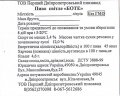 Дніпропетровськ  "Перший Дніпропетровський пивзавод"ТОВ  Боте світле UA-04-DNP-34-BNU-Z-99-22-006