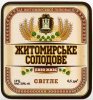 "Житомирпиво"ТДВ Житомирське солодове UA-06-ZTM-16-ZIS-K-99-02-004