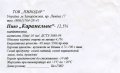 Запоріжжя "Пиводар"ТОВ Карамельне UA-08-ZPR-41-KNE-Z-99-10-002