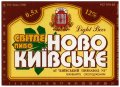 "Київський пивзавод №1"АТ  Новокиївське UA-11-KVV-28-NOK-K-83-10-004