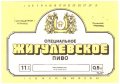 Луганський пивзавод Жигулівське спеціальне UA-13-LGN-06-ZYS-K-87-04-012