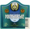 "Ровеньківський пивзавод"ЗАТ  Ровеньківське UA-13-RVK-08-RVE-P-99-20-002