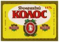 Одеський пивзавод №2 Ячмінний колос UA-16-ODS-22-YAK-K-79-04-002