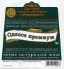 Одеська приватна пивоварня ("Екстраком" ТОВ) Одеса преміум UA-16-ODS-52-OPR-P-99-06-004