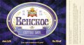 Харків "Altbier" ресторан-пивоварня (вул.Культури 8) Венское UA-21-HRK-52-VEN-P-99-02-002