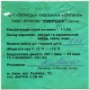 "Ізюмська пивоварна компанія"ЗАТ  Сіверське UA-21-YZM-09-SIC-Z-94-18-002