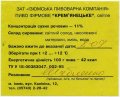 "Ізюмська пивоварна компанія"ЗАТ Крем'янецьке UA-21-YZM-09-KMA-Z-95-16-002