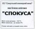 "Славутський пивоварний завод"КП  Спокуса UA-23-SLV-07-SPO-Z-99-02-002