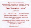 Черкаси "Пивзавод Богдан" Золотий лев UA-24-CHR-15-ZOW-Z-99-10-002