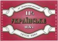 "Ніжинський пивзавод"АТ  Українське UA-25-NZN-13-UKR-K-93-08-002