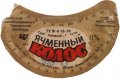 Черкаський пивзавод Ячмінний колос U2-24-CHR-05-YAK-G-79-02-001