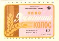 Івано-Франківський пивзавод Ячмінний колос UA-09-YVF-12-YAK-K-79-10-002