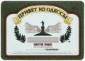 "Одеський ПБЗ "Чорномор"ВАТ  Привет из Одессы UA-16-ODS-28-PIO-K-97-02-006