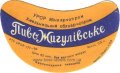 Хмельницький пивзавод Жигулівське U2-23-HML-05-ZYG-G-59-02-007