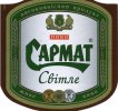Донецьк "Сармат"ЗАТ Світле UA-05-DNC-19-SWI-Z-99-79-002